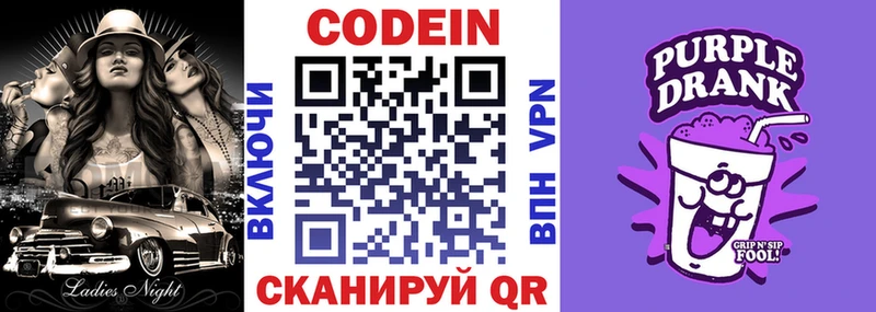 Codein напиток Lean (лин)  Кострома 